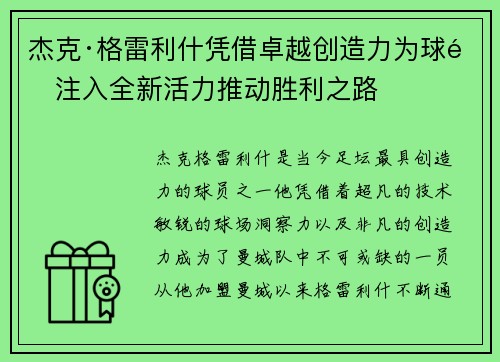 杰克·格雷利什凭借卓越创造力为球队注入全新活力推动胜利之路