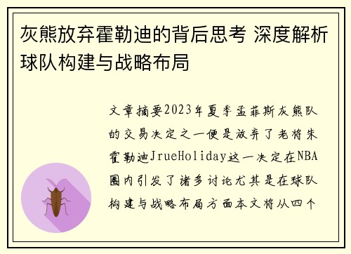 灰熊放弃霍勒迪的背后思考 深度解析球队构建与战略布局 灰熊放弃霍勒迪的背后思考 深度解析球队构建与战略布局