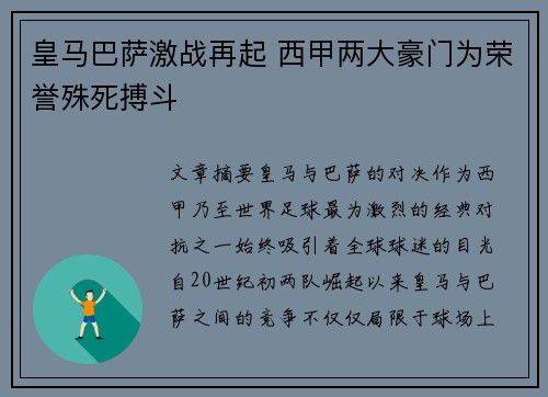 皇马巴萨激战再起 西甲两大豪门为荣誉殊死搏斗