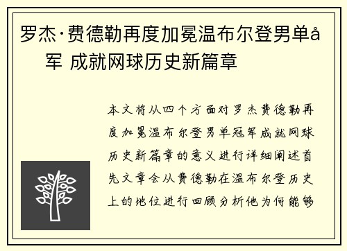 罗杰·费德勒再度加冕温布尔登男单冠军 成就网球历史新篇章