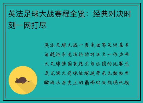 英法足球大战赛程全览:经典对决时刻一网打尽 英法足球大战赛程全览:经典对决时刻一网打尽