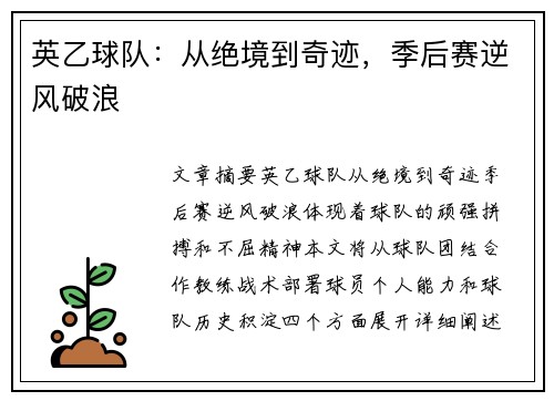 英乙球队:从绝境到奇迹,季后赛逆风破浪 英乙球队:从绝境到奇迹,季后赛逆风破浪