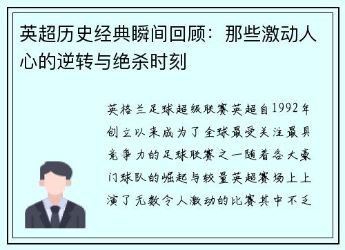 英超历史经典瞬间回顾：那些激动人心的逆转与绝杀时刻