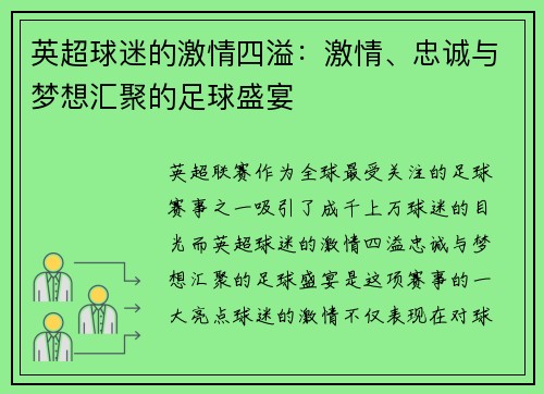 英超球迷的激情四溢：激情、忠诚与梦想汇聚的足球盛宴
