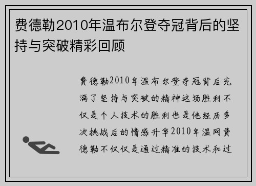 费德勒2010年温布尔登夺冠背后的坚持与突破精彩回顾